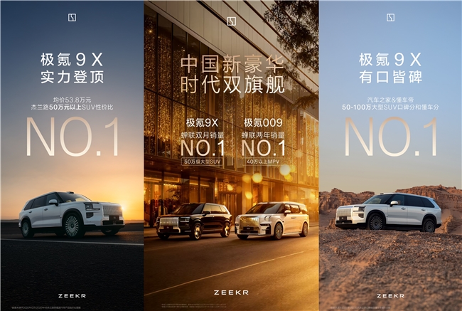 从“堆料”到“顶流”：极氪携千里浩瀚强势跻身智驾第一